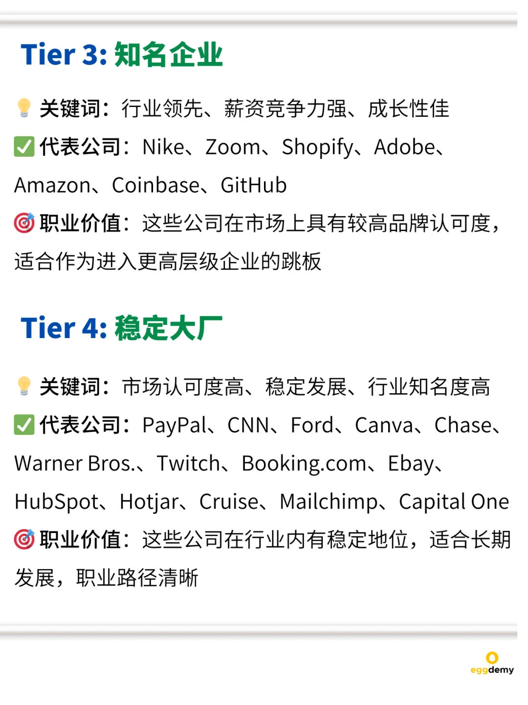 简历上有这些公司 将会影响你一生‼️
