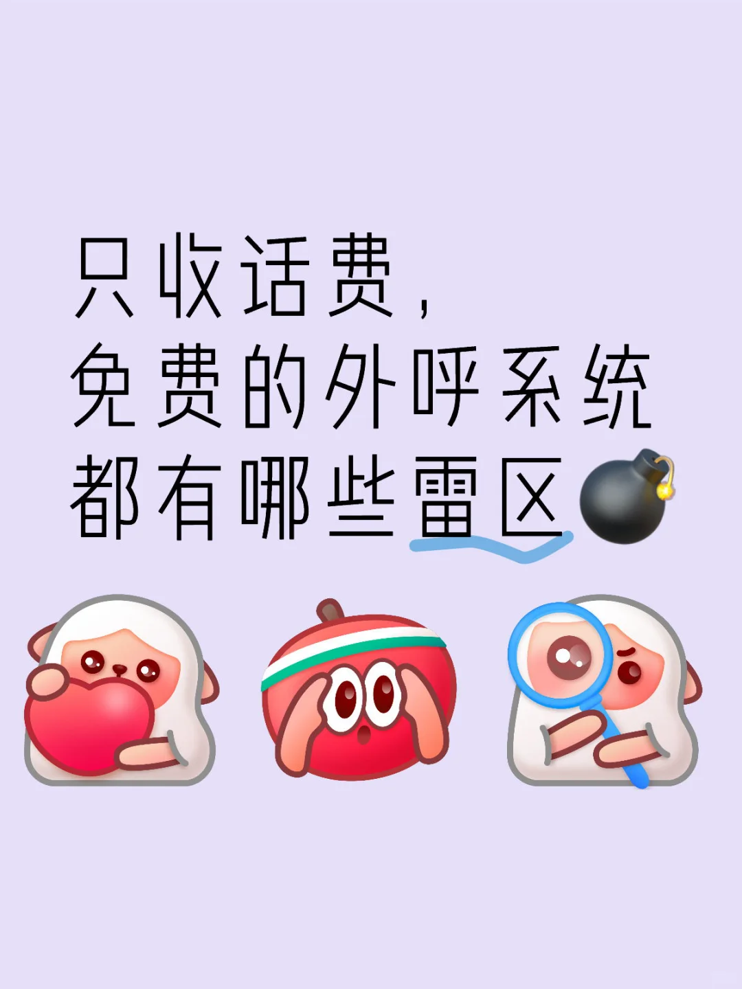 真的有不收费的外呼系统吗？