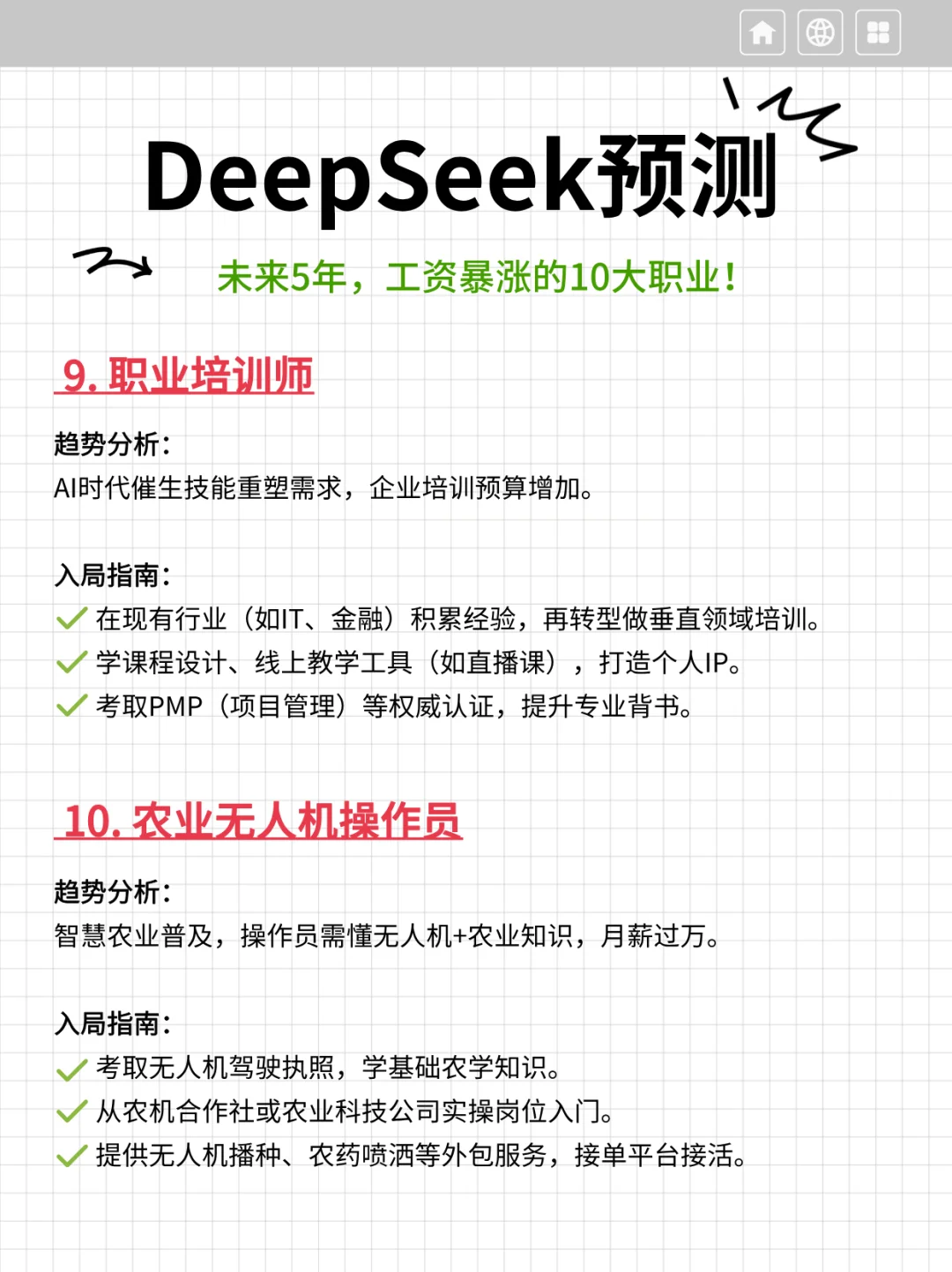 DeepSeek预测：未来5年工资暴涨的10大职业