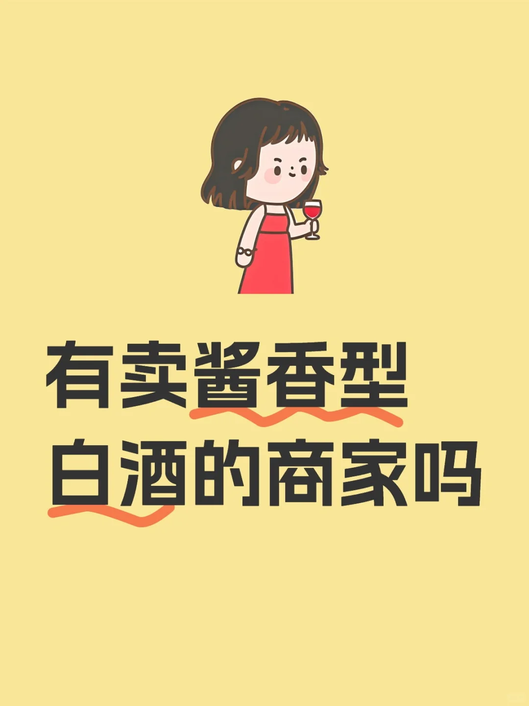 公司搞活动需要订一批酱香型白酒