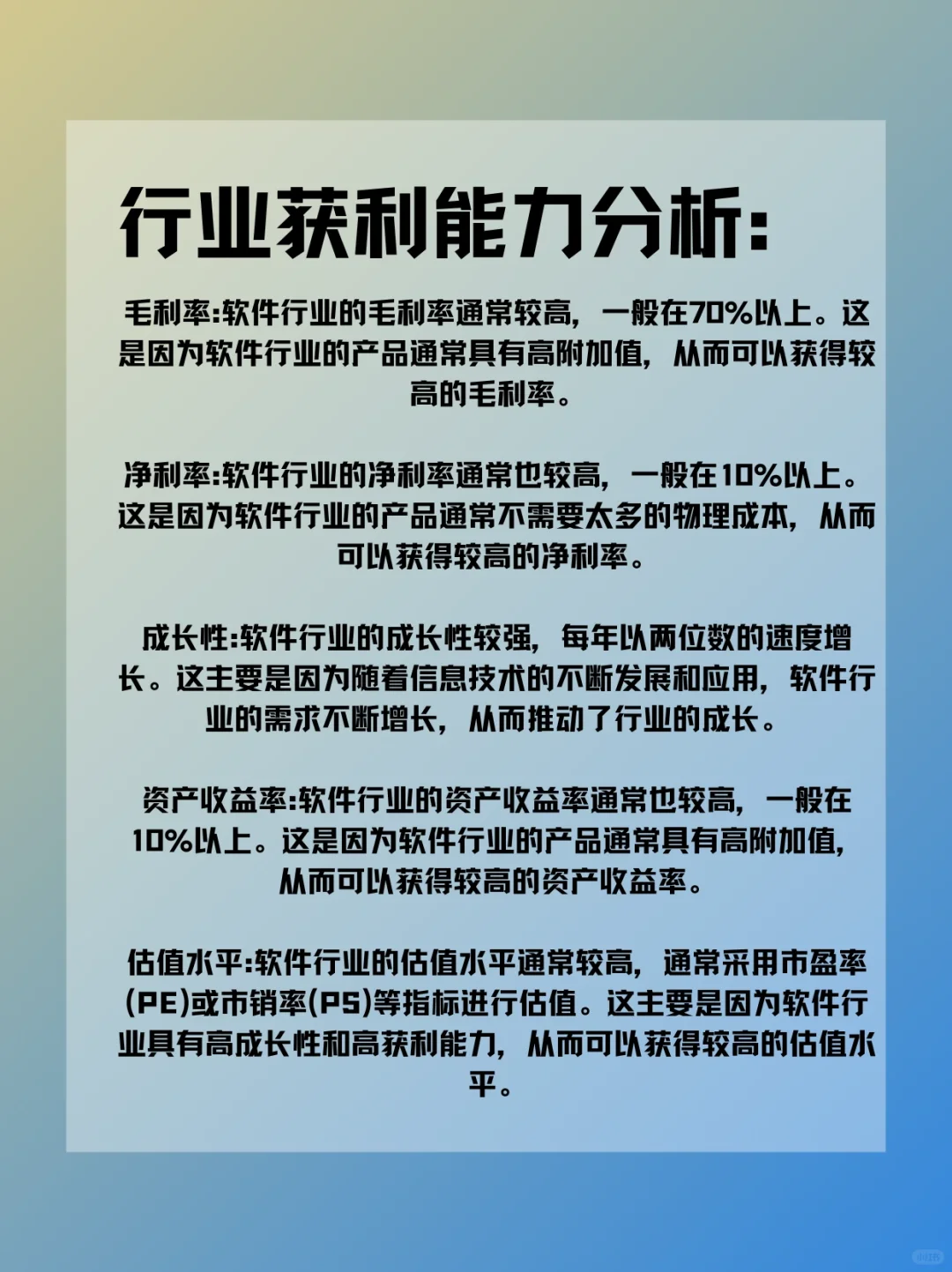 每天一个行业分析——软件?