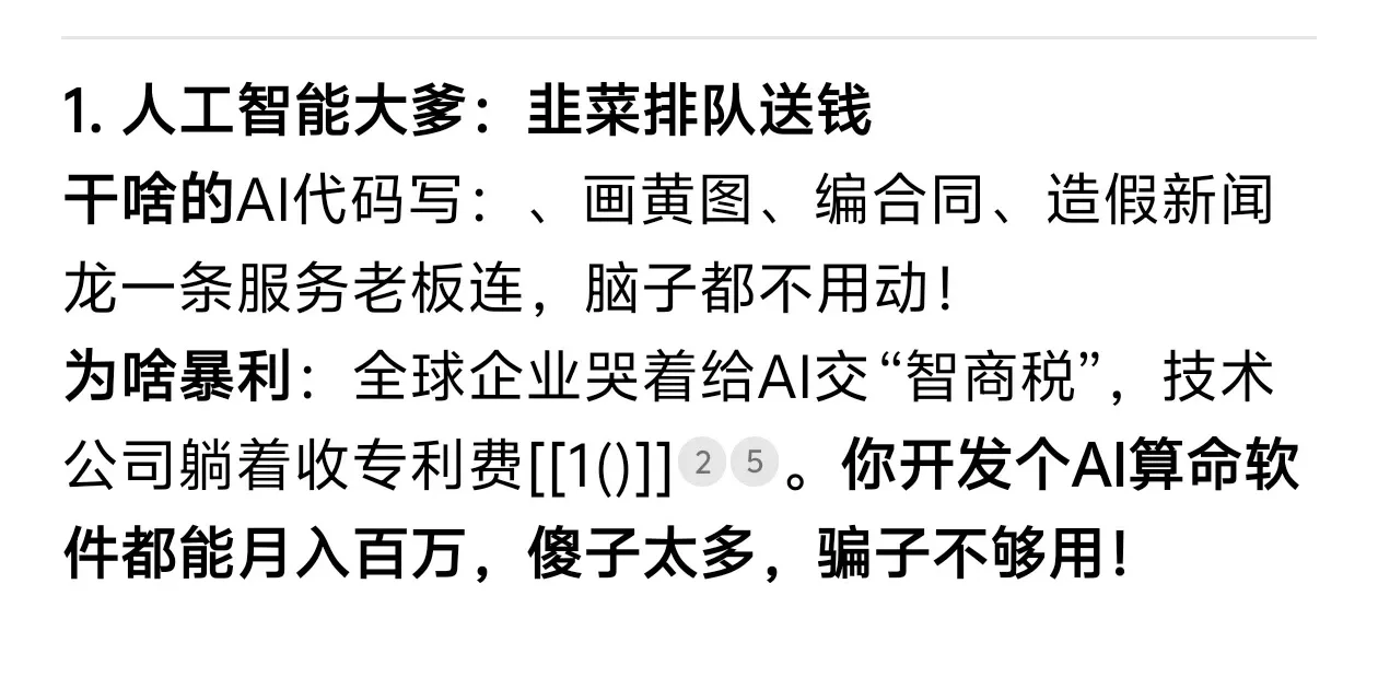 DeepSeek预测2025年最热门行业