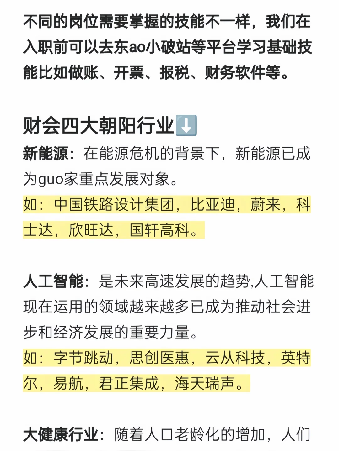 张雪峰建议:会计重要的不是学习是信息差！