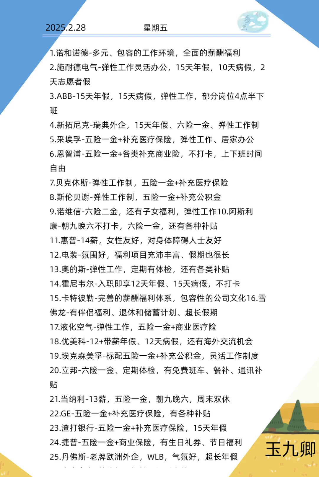 天津外企汇总