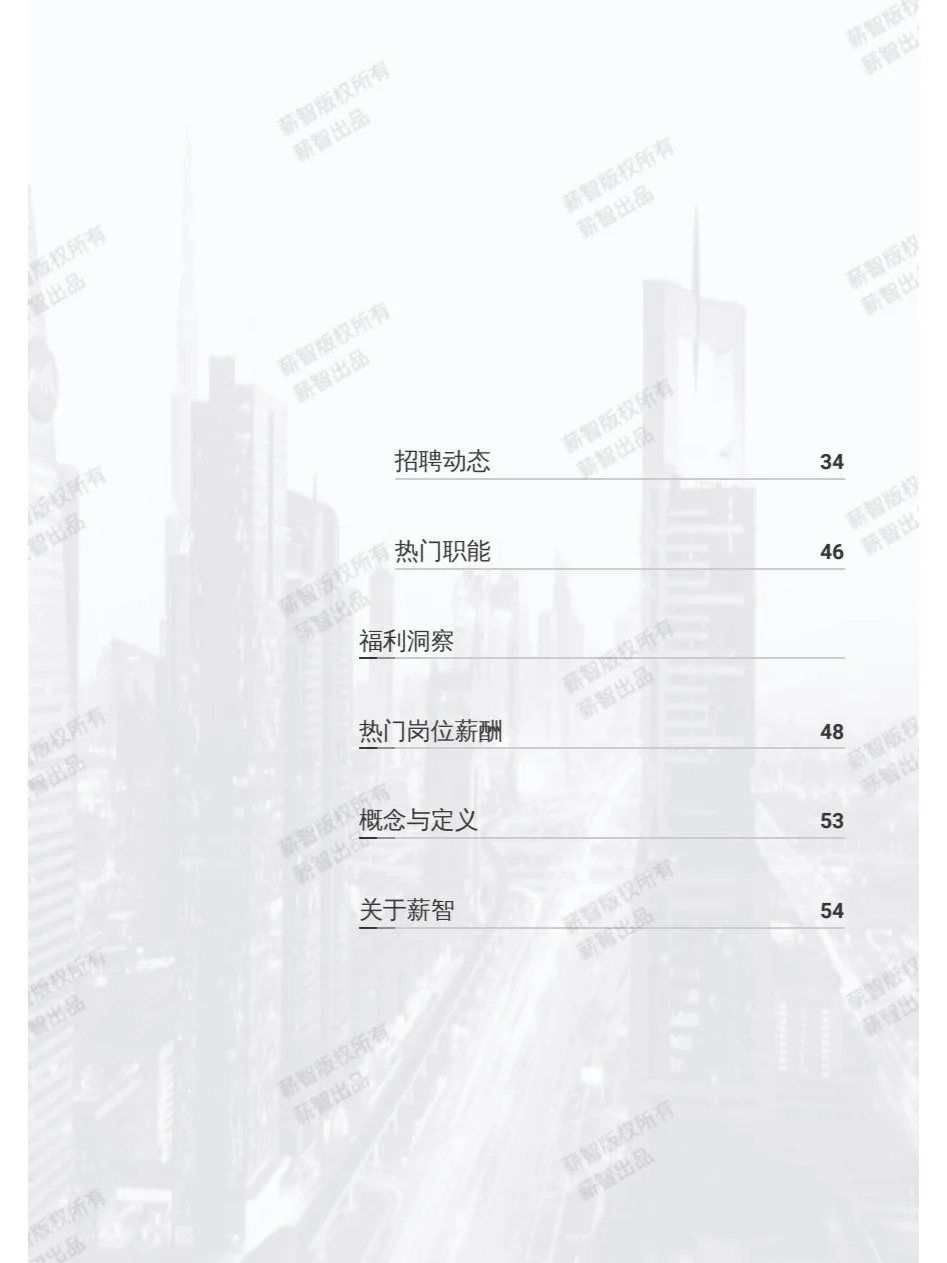 2025年Q1消费电子行业薪酬报告