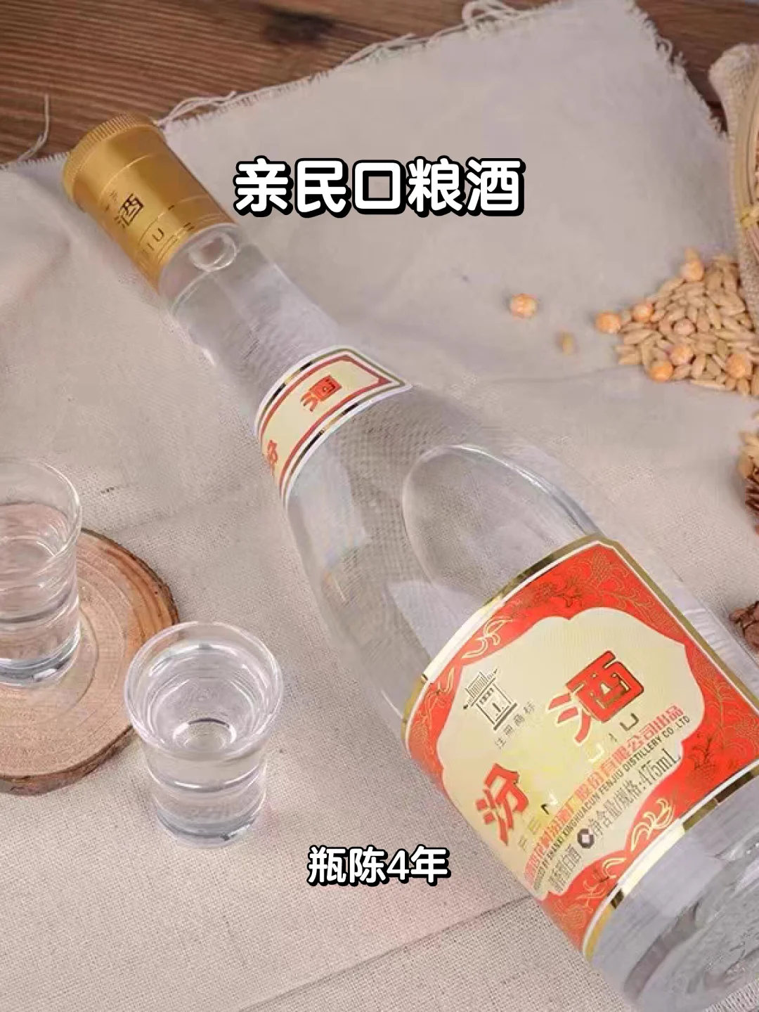黄盖玻汾：放几年更好喝