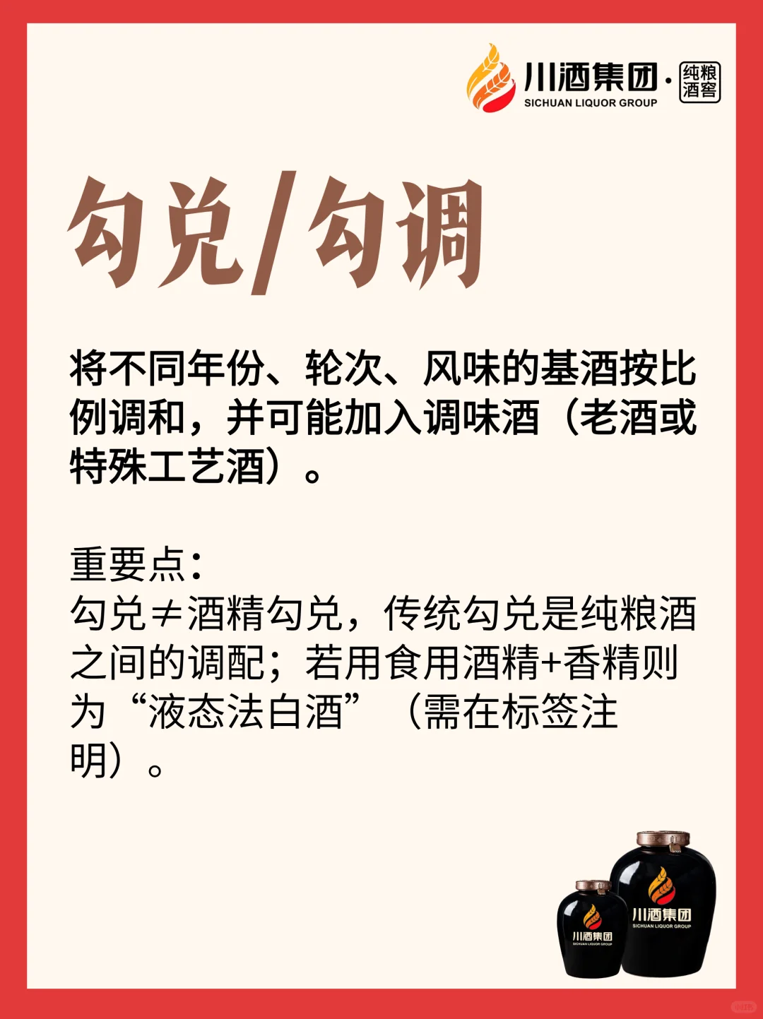 不为人知的白酒专业术语?