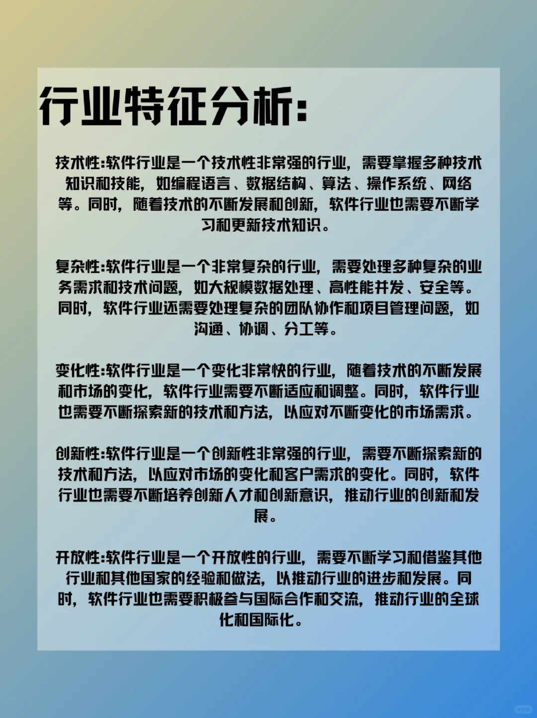 每天一个行业分析——软件?