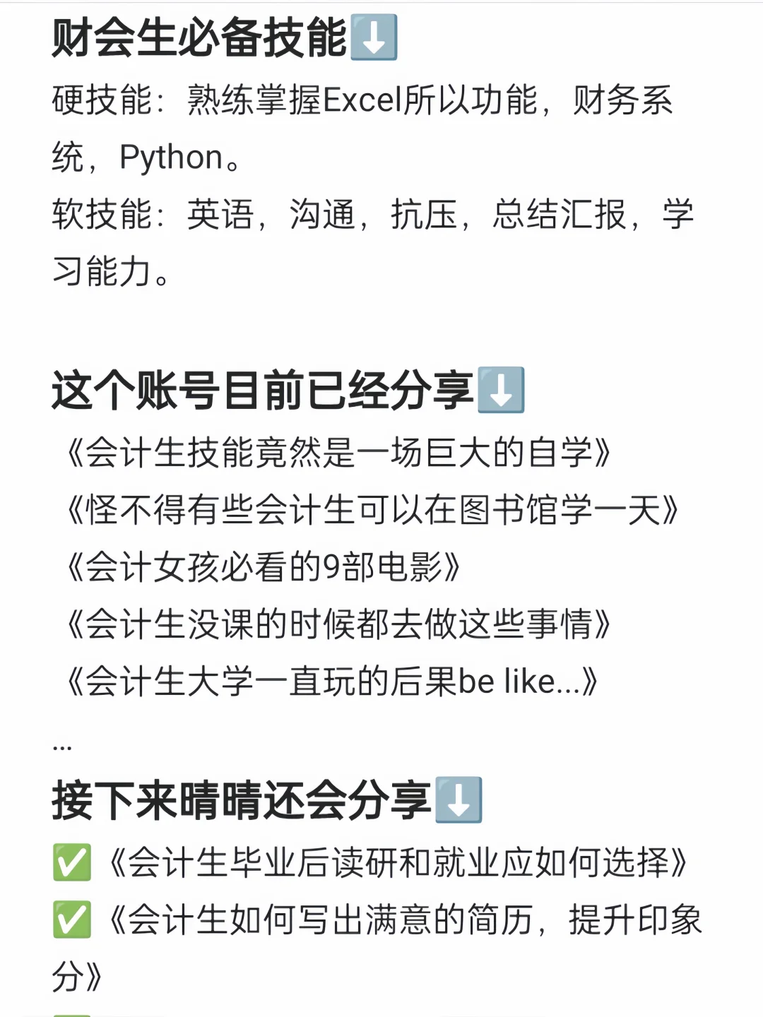 张雪峰建议:会计重要的不是学习是信息差！
