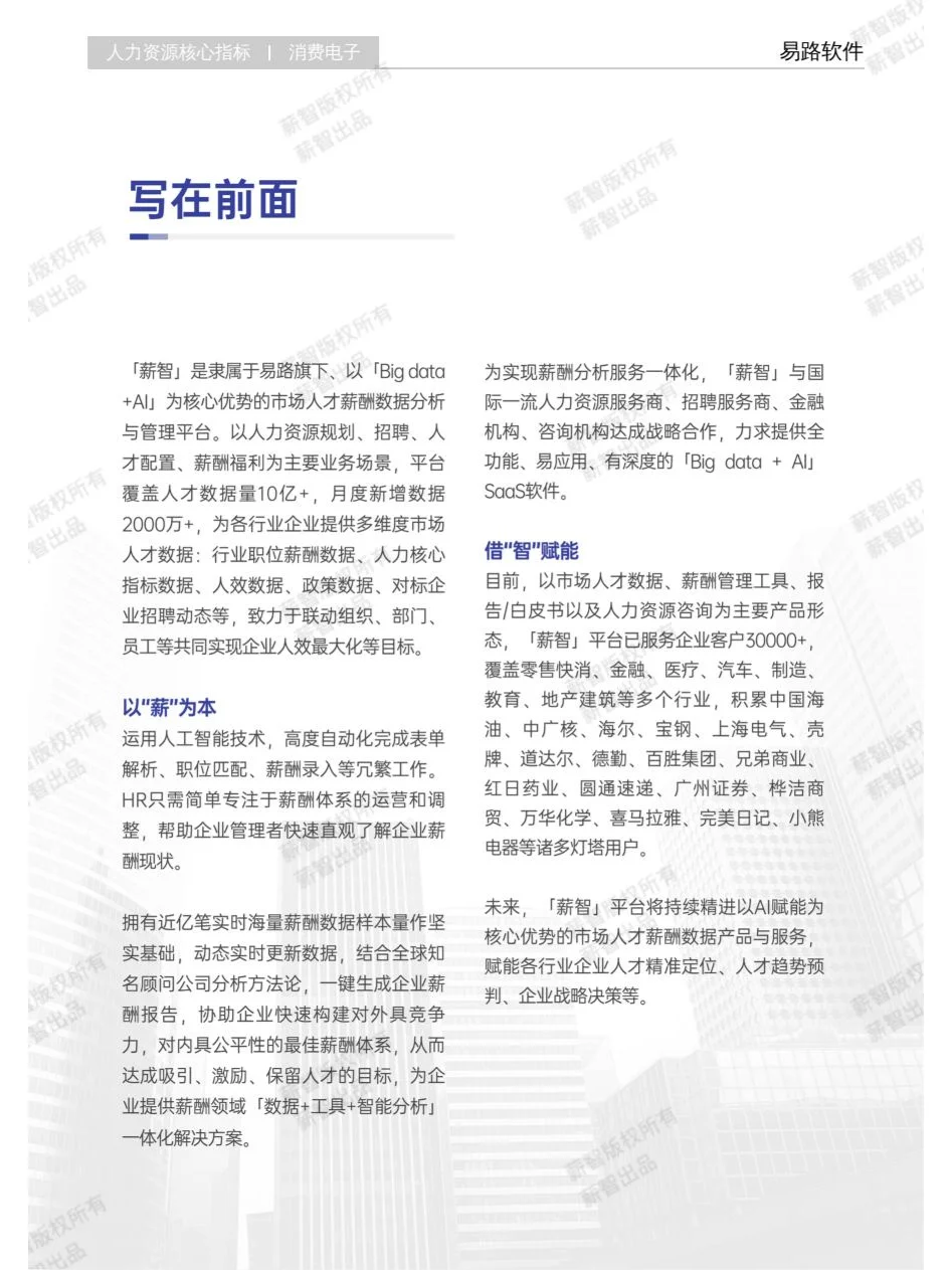 2025年Q1消费电子行业薪酬报告
