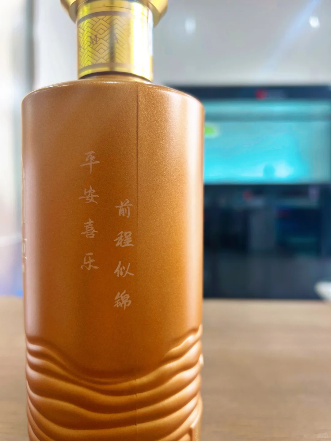 送一瓶有特殊意义的酒