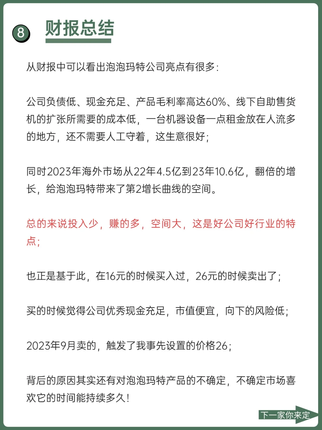 每天了解一家上市公司：No.3 泡泡玛特