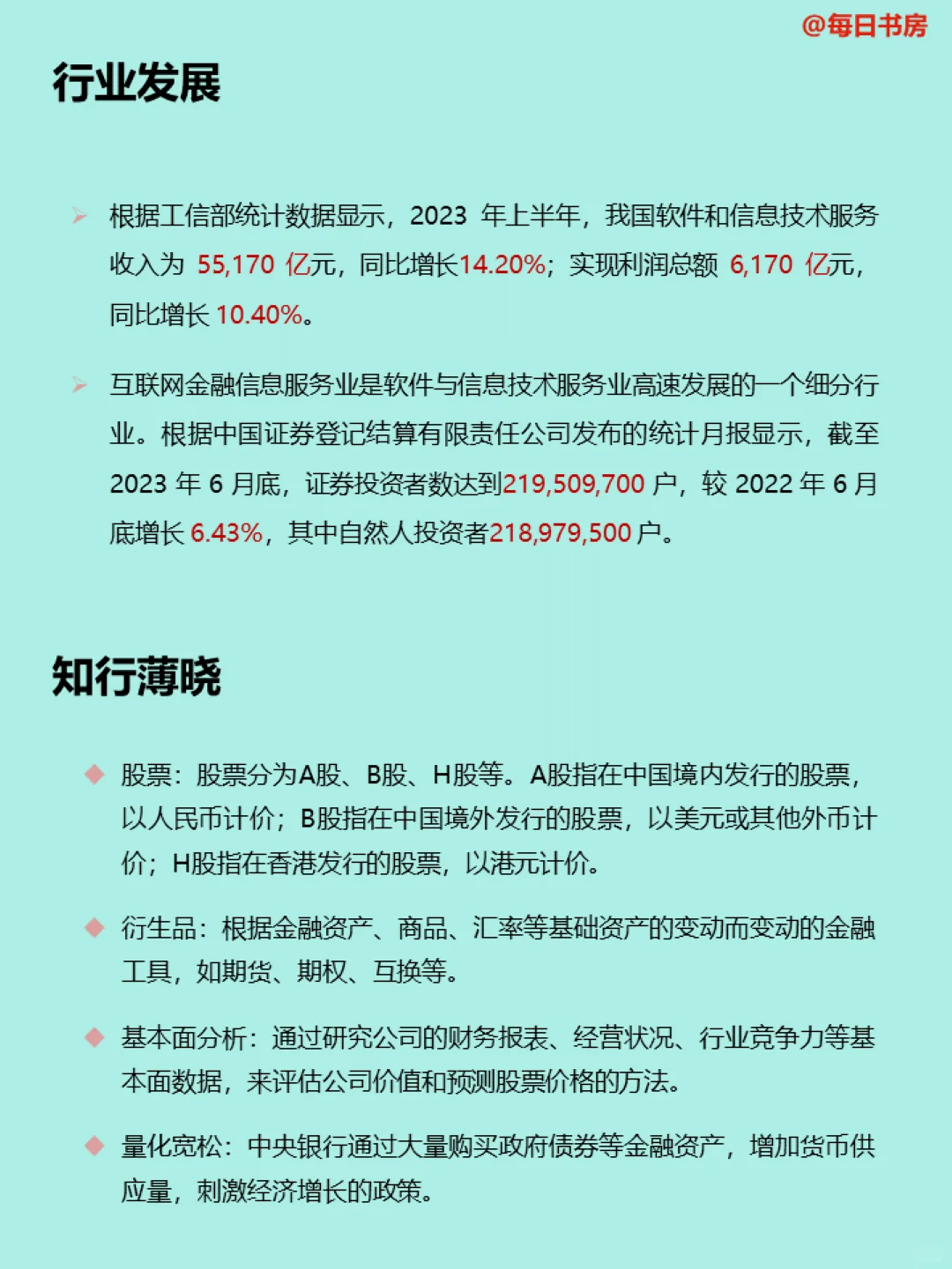 每天了解一家公司——同花顺