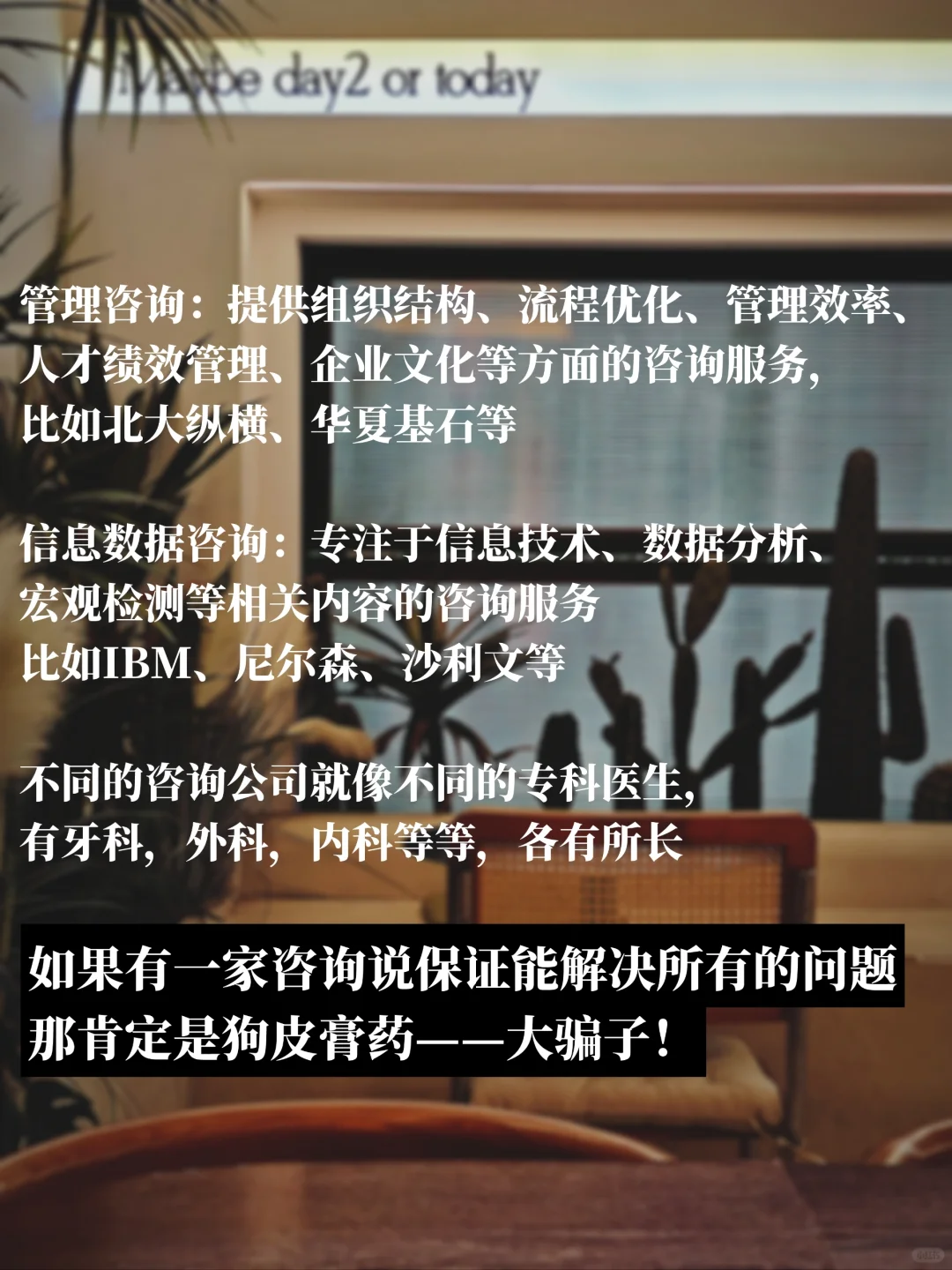 商业思考丨咨询公司有哪几类呢？