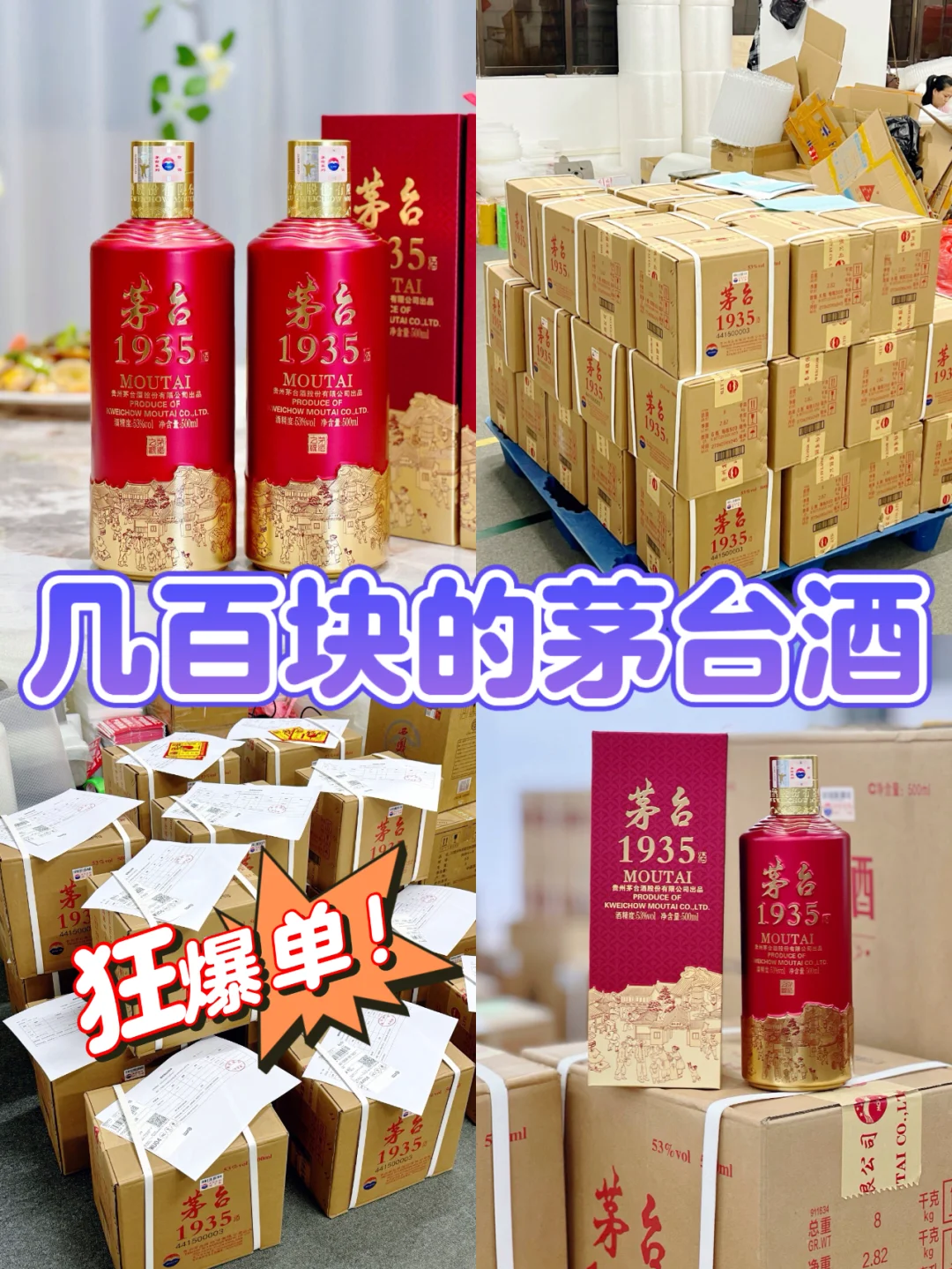 感谢小红书，卖了1000多单的茅台1935