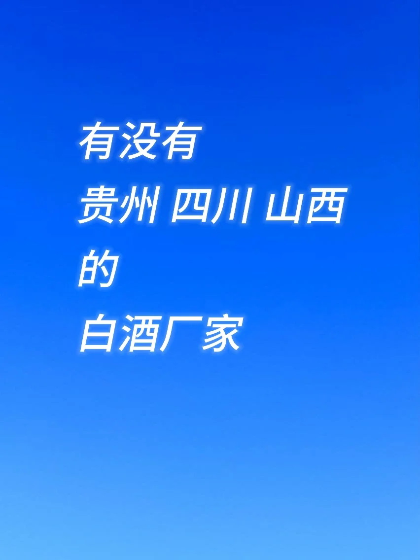 白酒利润款联系