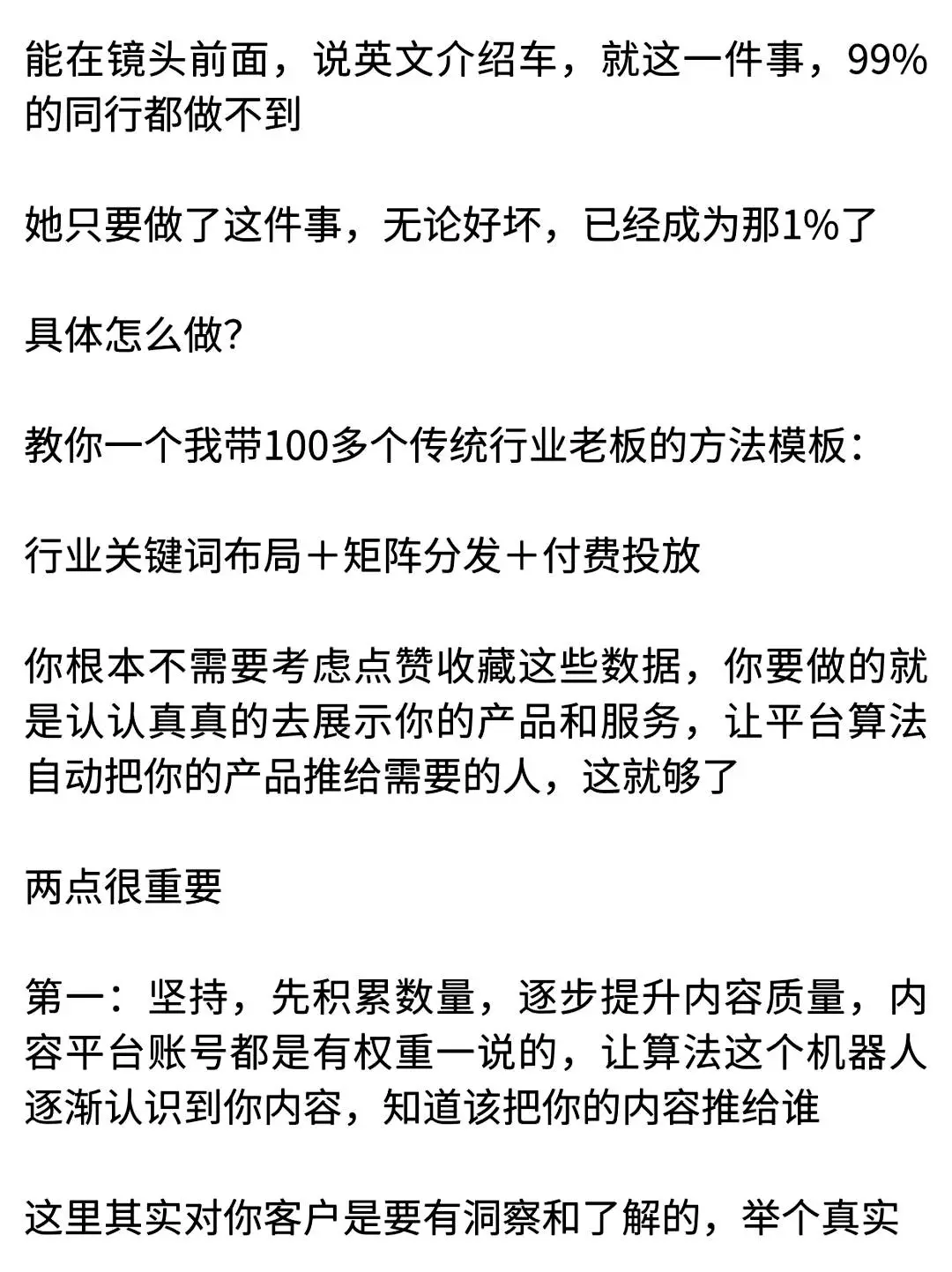 传统行业的企业主，别再依赖老方法来吸引客户了。