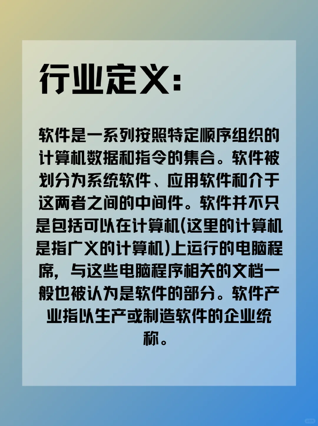 每天一个行业分析——软件?