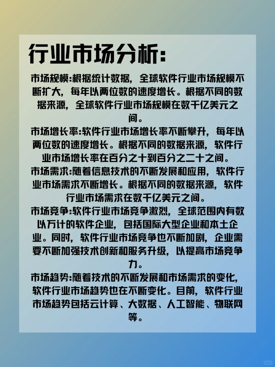 每天一个行业分析——软件?