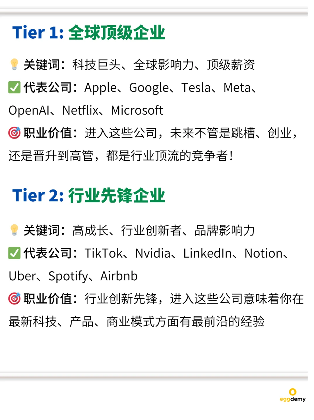 简历上有这些公司 将会影响你一生‼️