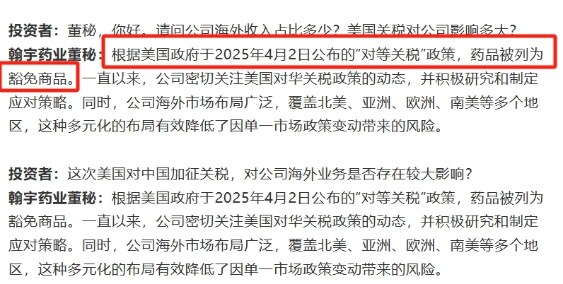 一句话总结，关税加码后医药行业企业怎么说