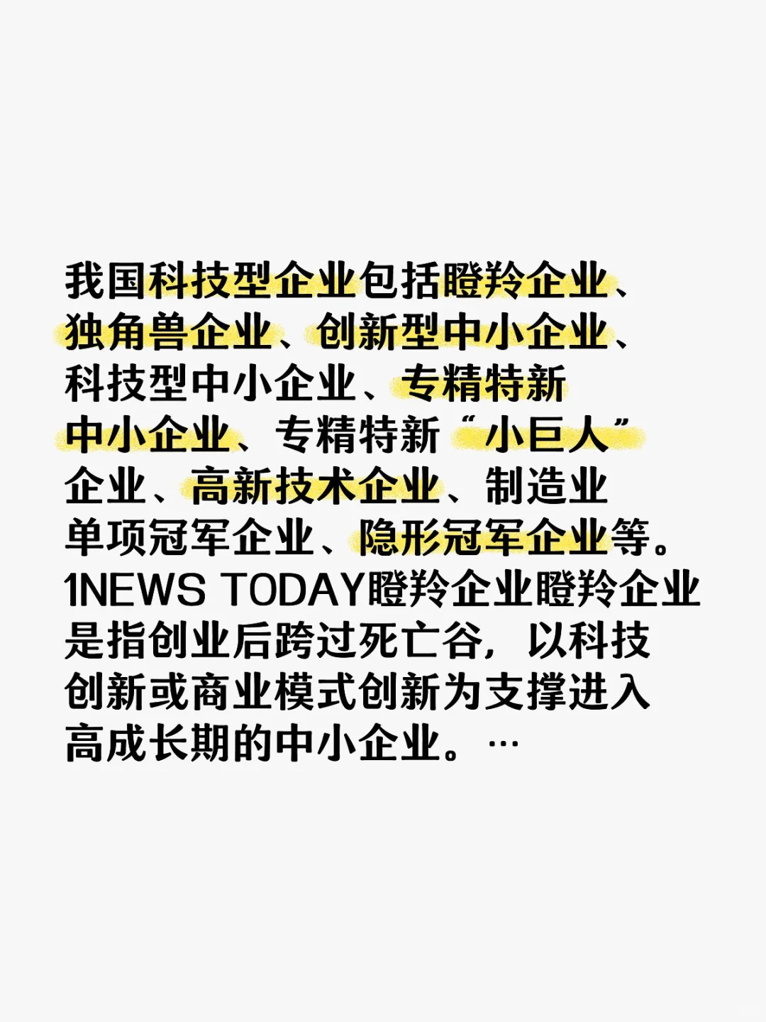一文看懂我国科技型企业类型