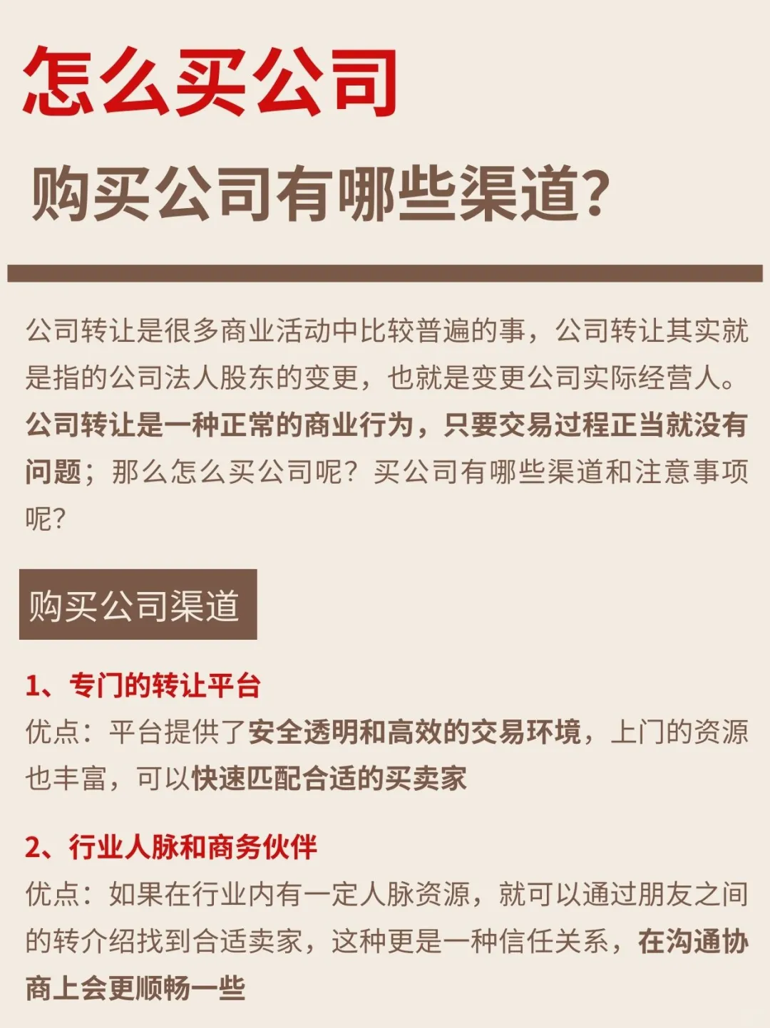 怎么购买公司？购买公司有哪些渠道？