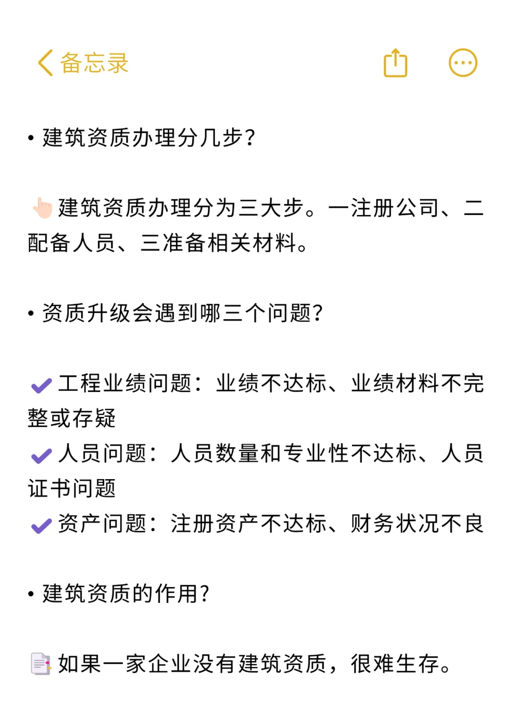 别瞎折腾了，啥都不懂是干不好建筑资质的