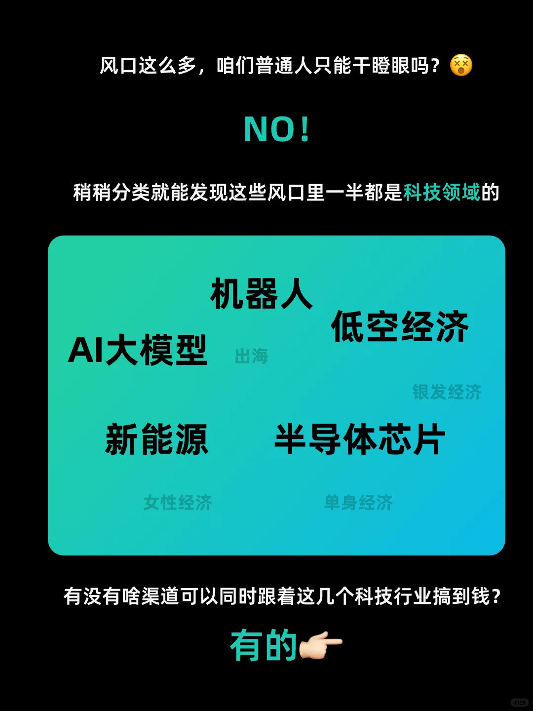 2025普通人翻身的9大风口！