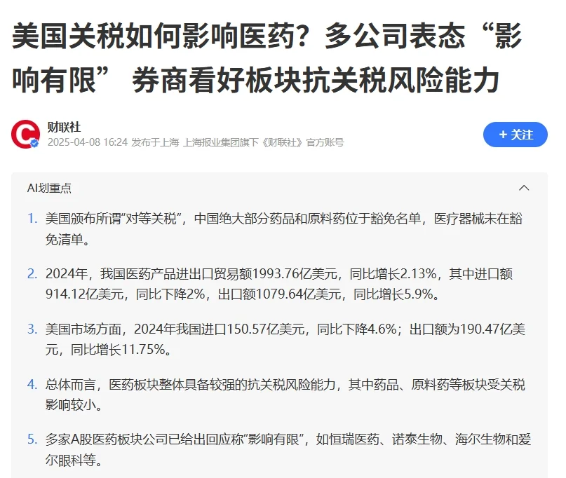 一句话总结，关税加码后医药行业企业怎么说