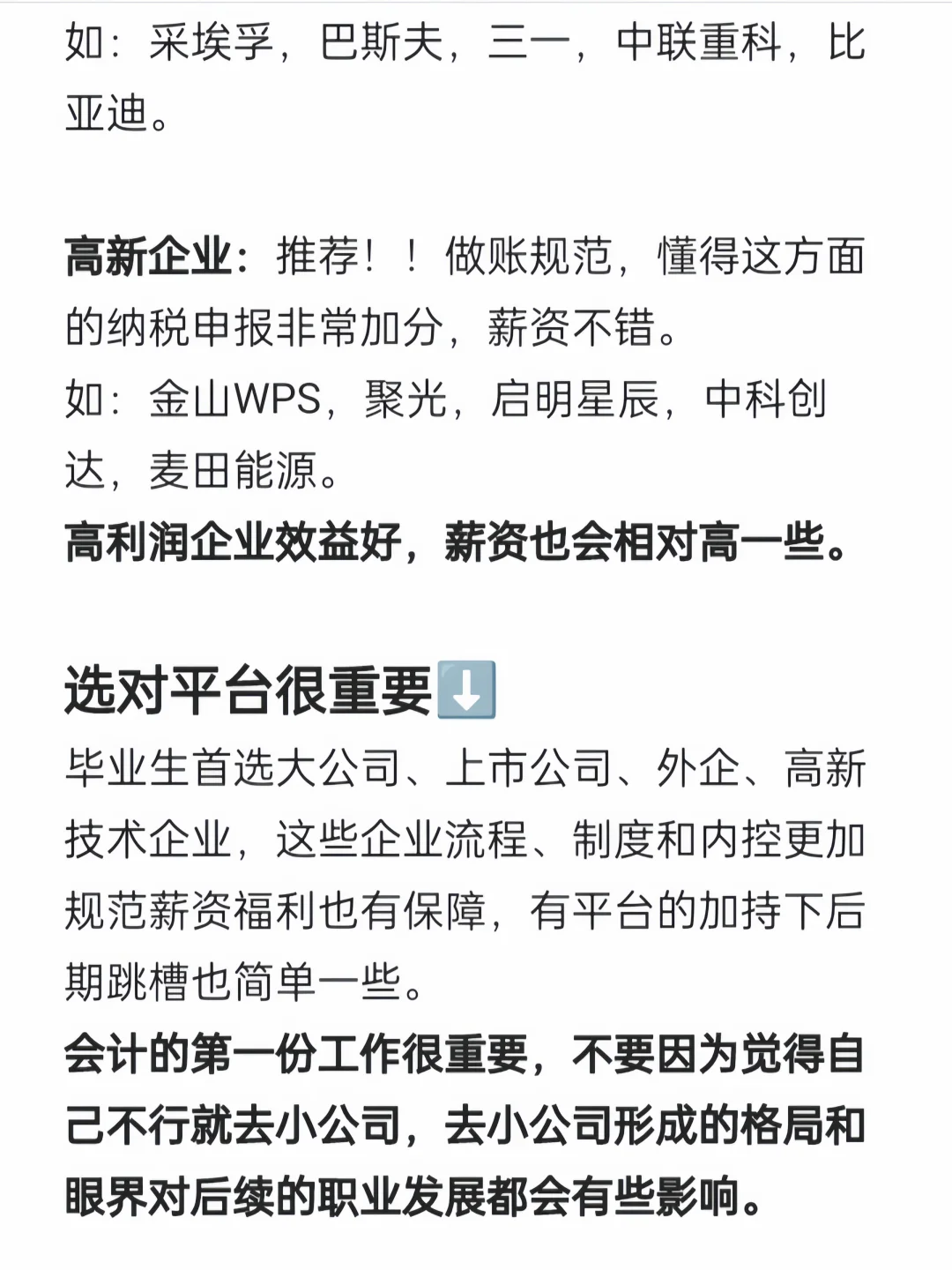 张雪峰建议:会计重要的不是学习是信息差！