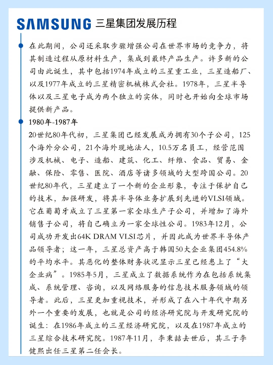 挑战每天认识一个企业——三星集团