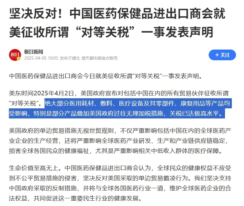 一句话总结，关税加码后医药行业企业怎么说