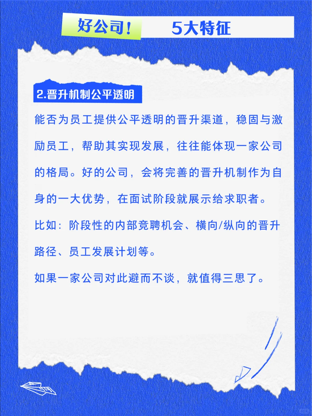 摊牌了！面试遇到有这5种特征的公司赶紧冲