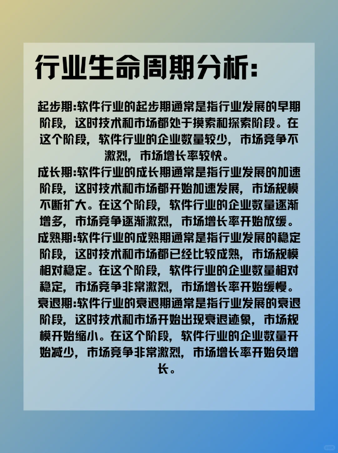 每天一个行业分析——软件?