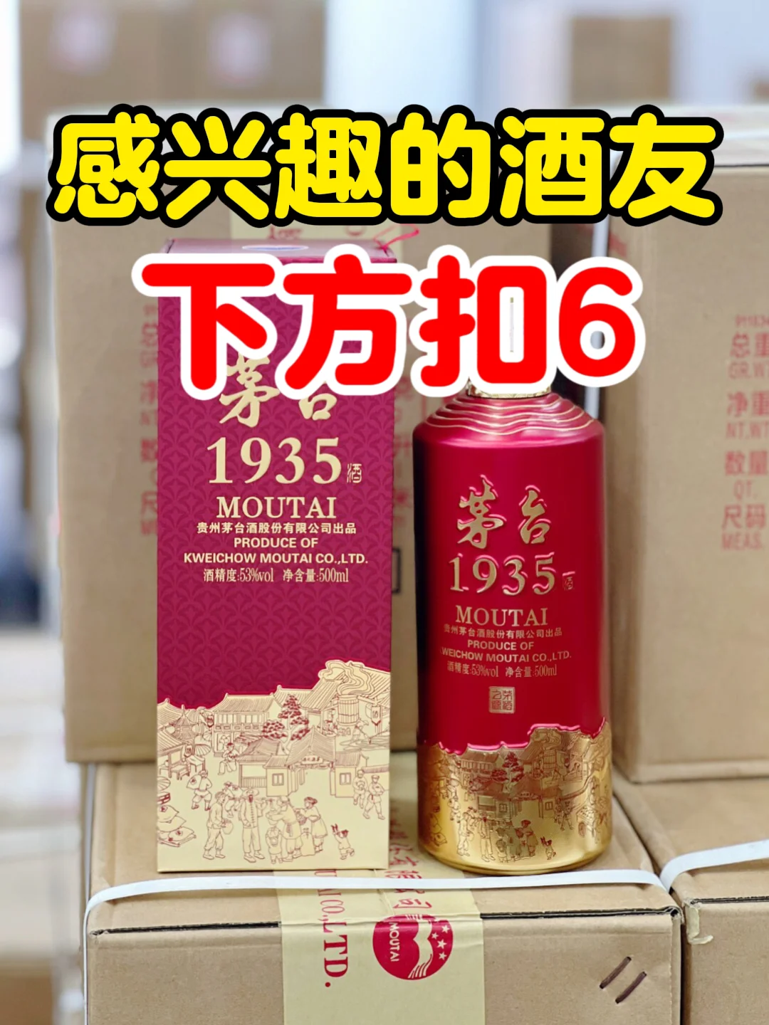 感谢小红书，卖了1000多单的茅台1935