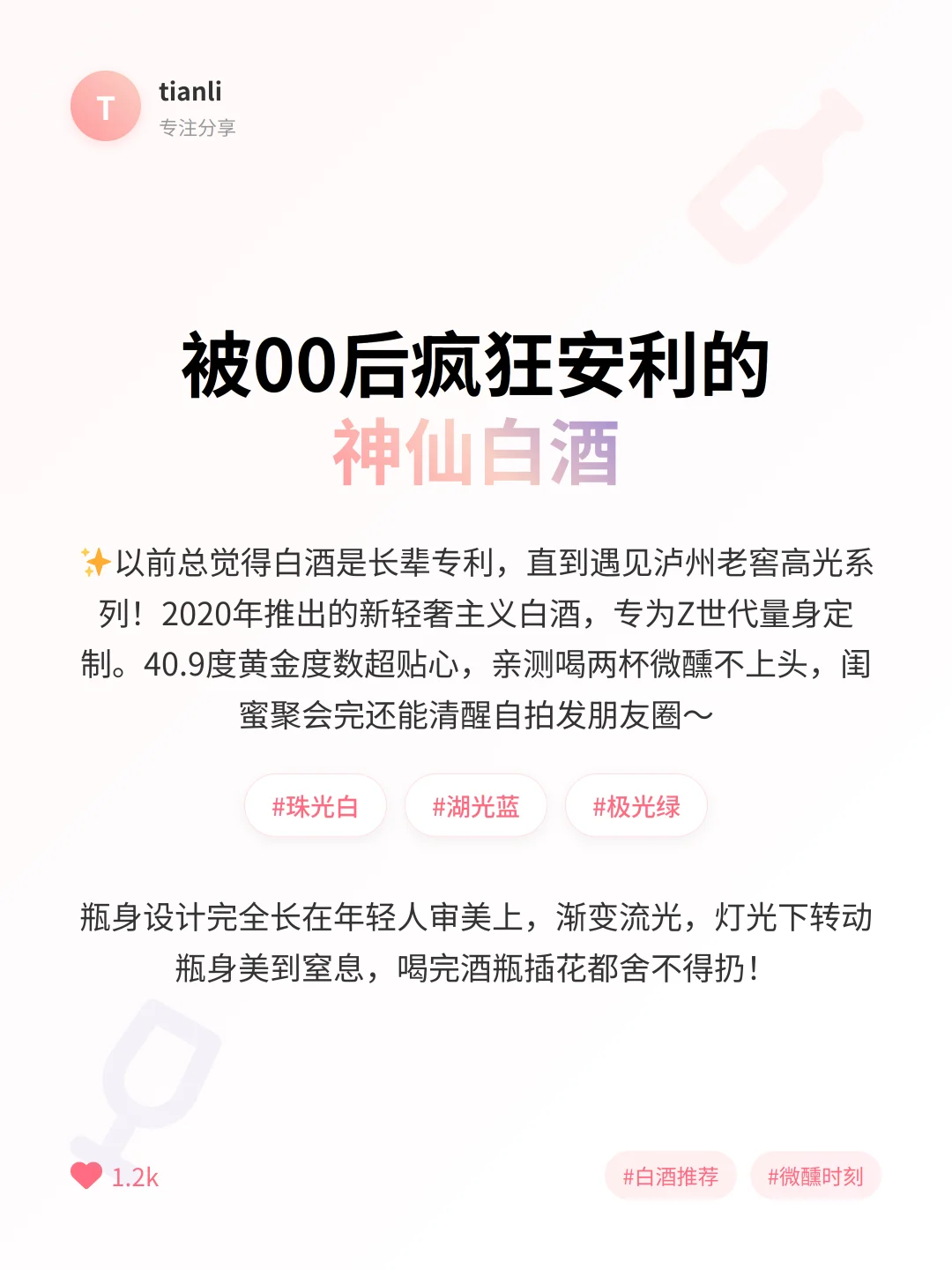 年轻人的轻奢酒单！高光颠覆白酒刻板印象