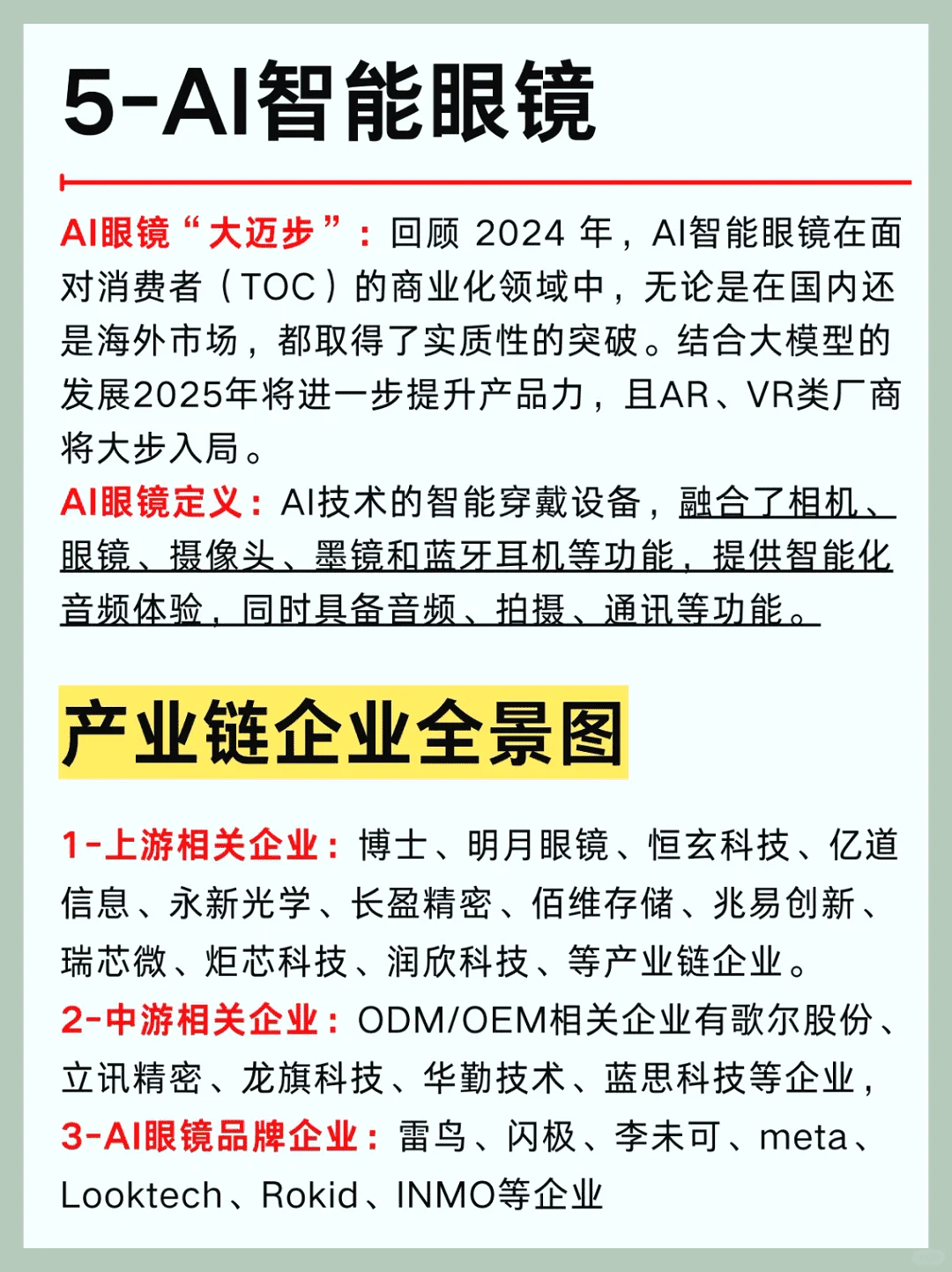 五大趋势行业与相关企业链解析