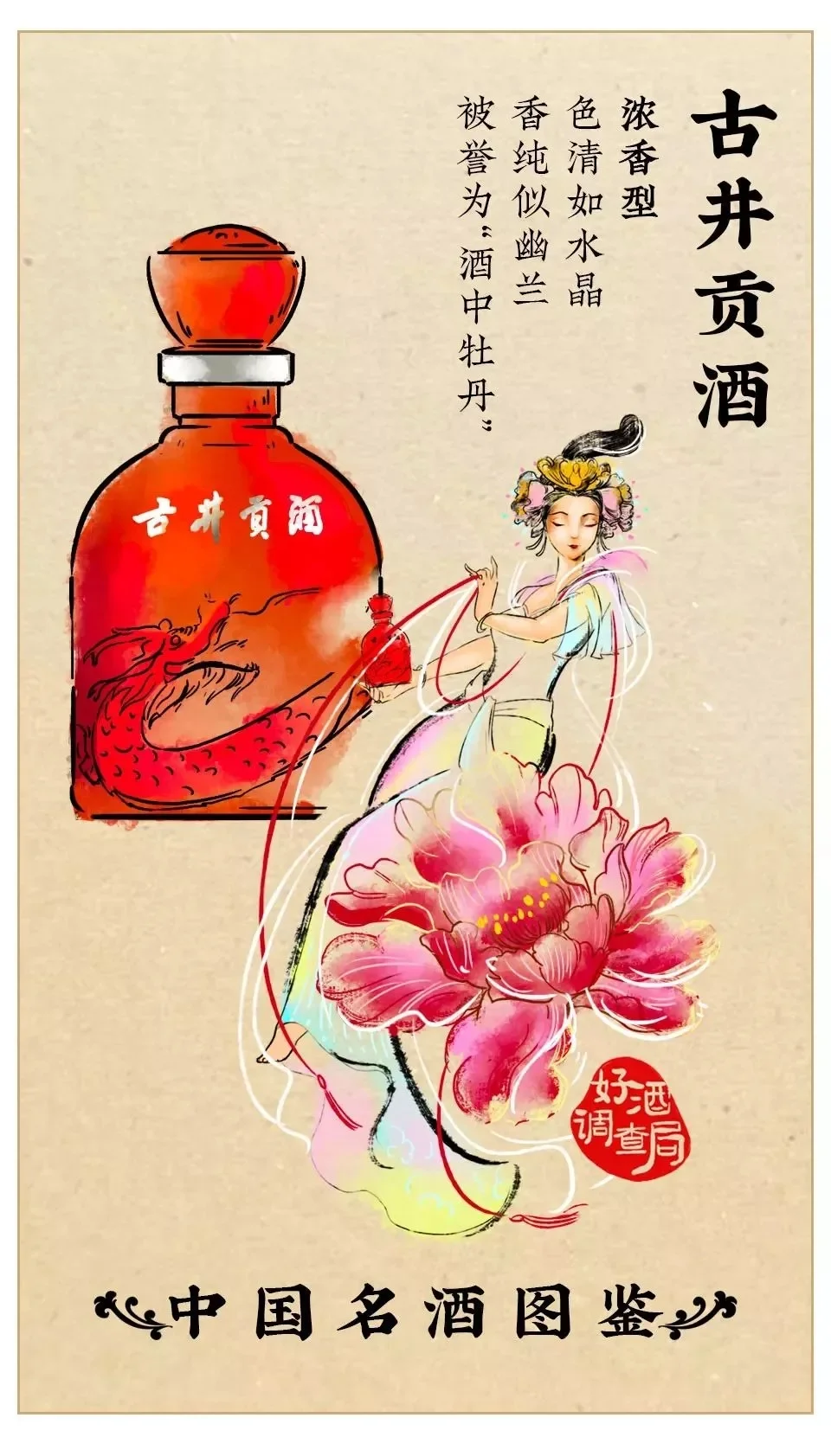 中国十七大名酒，哪个是你家乡的？