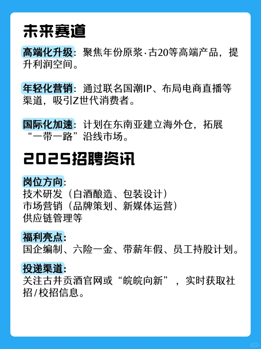 每天认识一个安徽企业✅今天是古井集团?