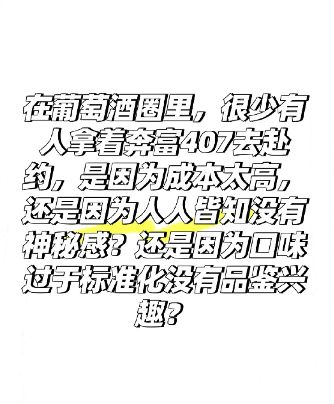 聊聊葡萄酒
