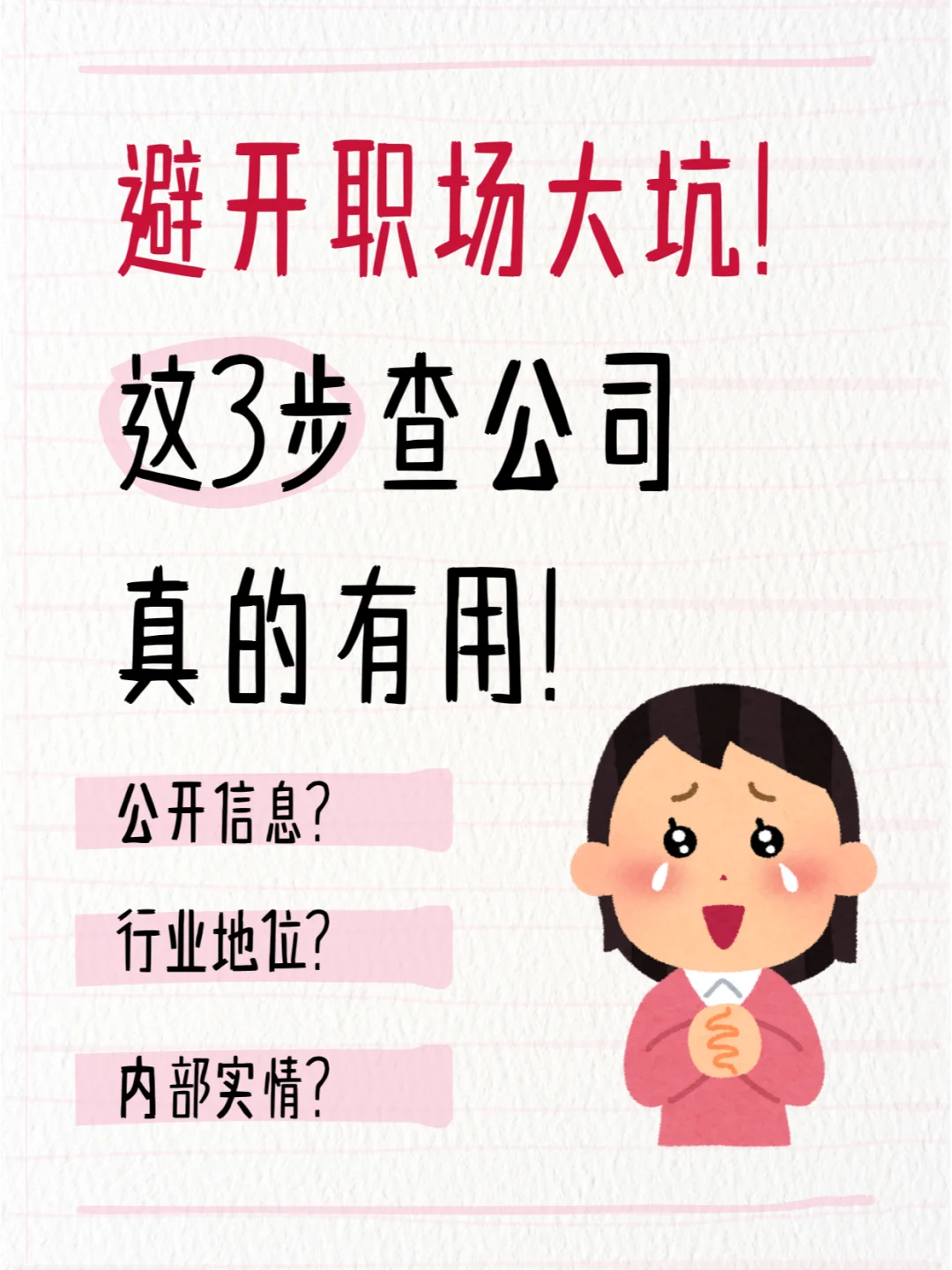 三步教你挖出企业隐藏信息