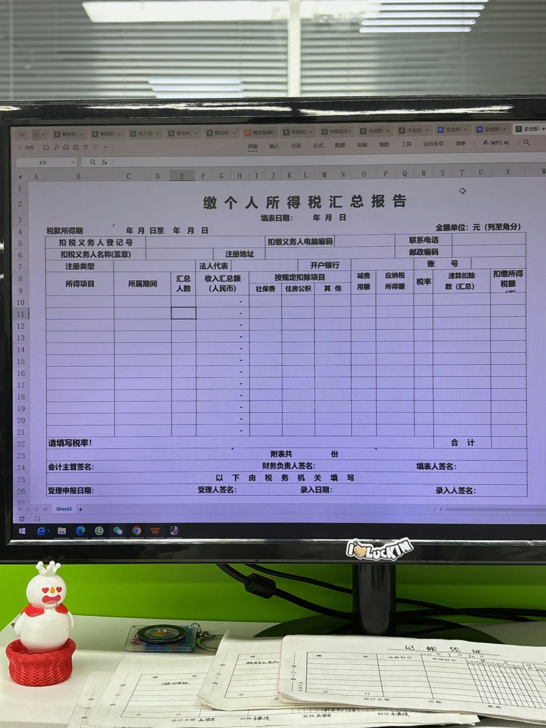 汇算清缴真不难！有这个??就够了！❗