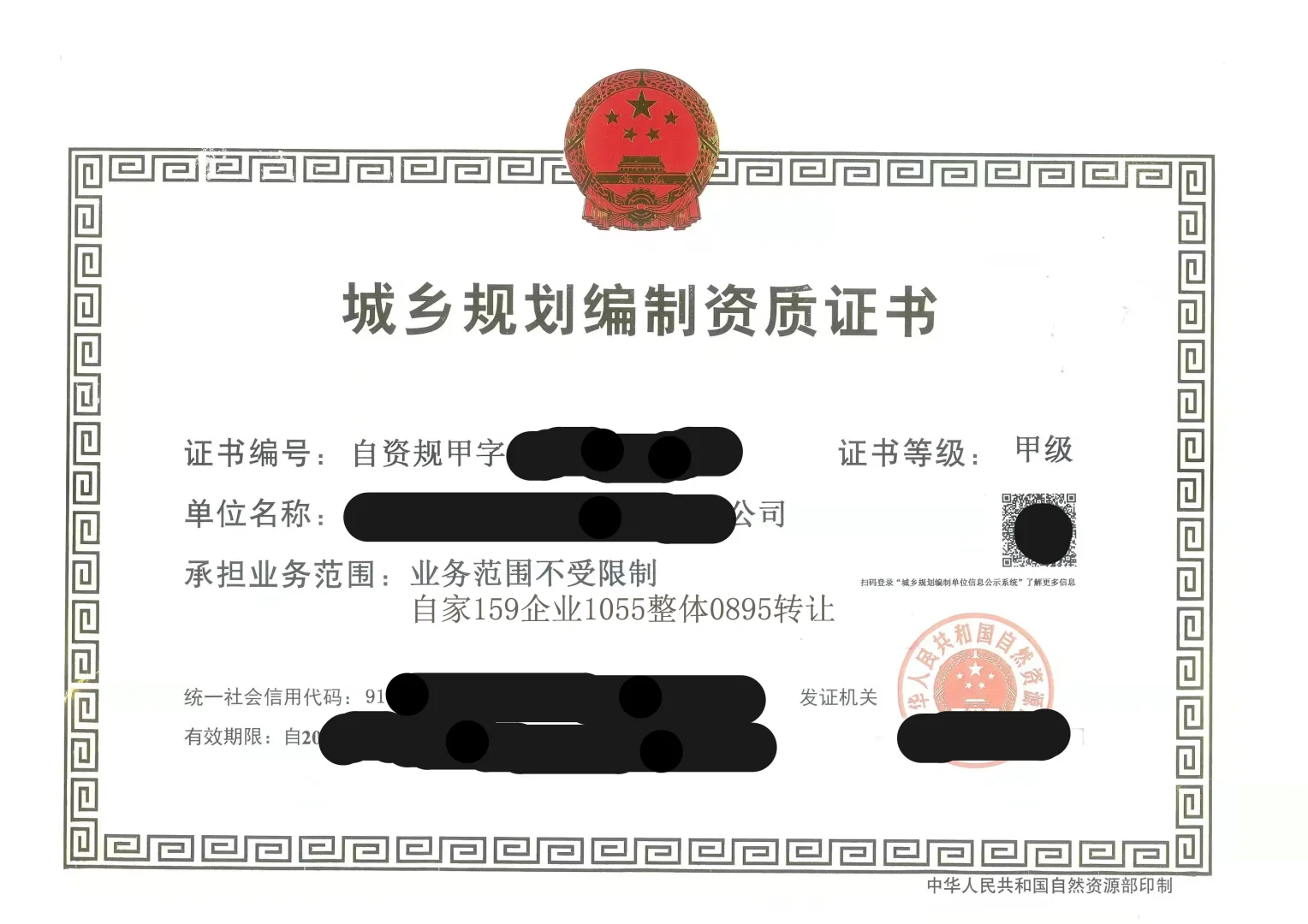 实例呈现：城乡规划甲级资质转让蜕变