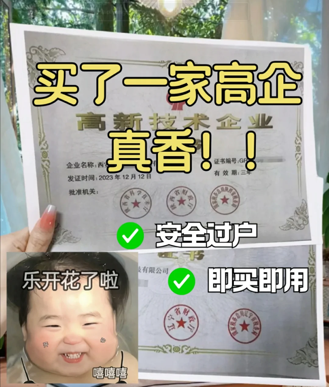 高企出手❗全国各地区各行业都有❗❗
