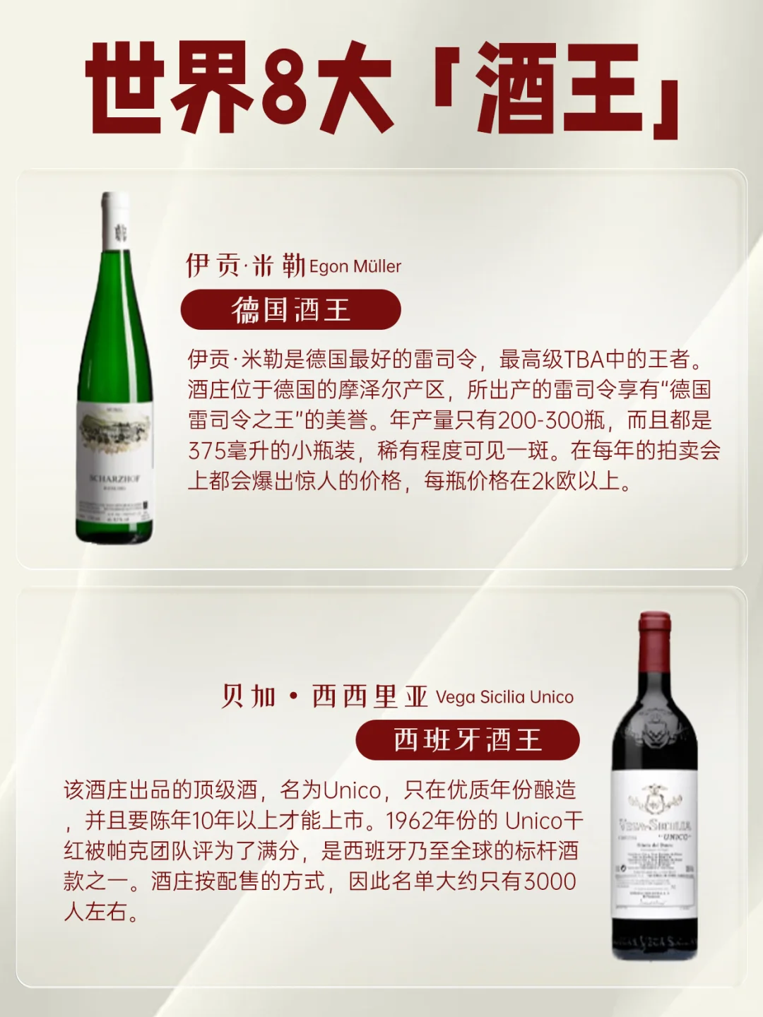 酒桌必备！带你认识世界上8大葡萄酒王