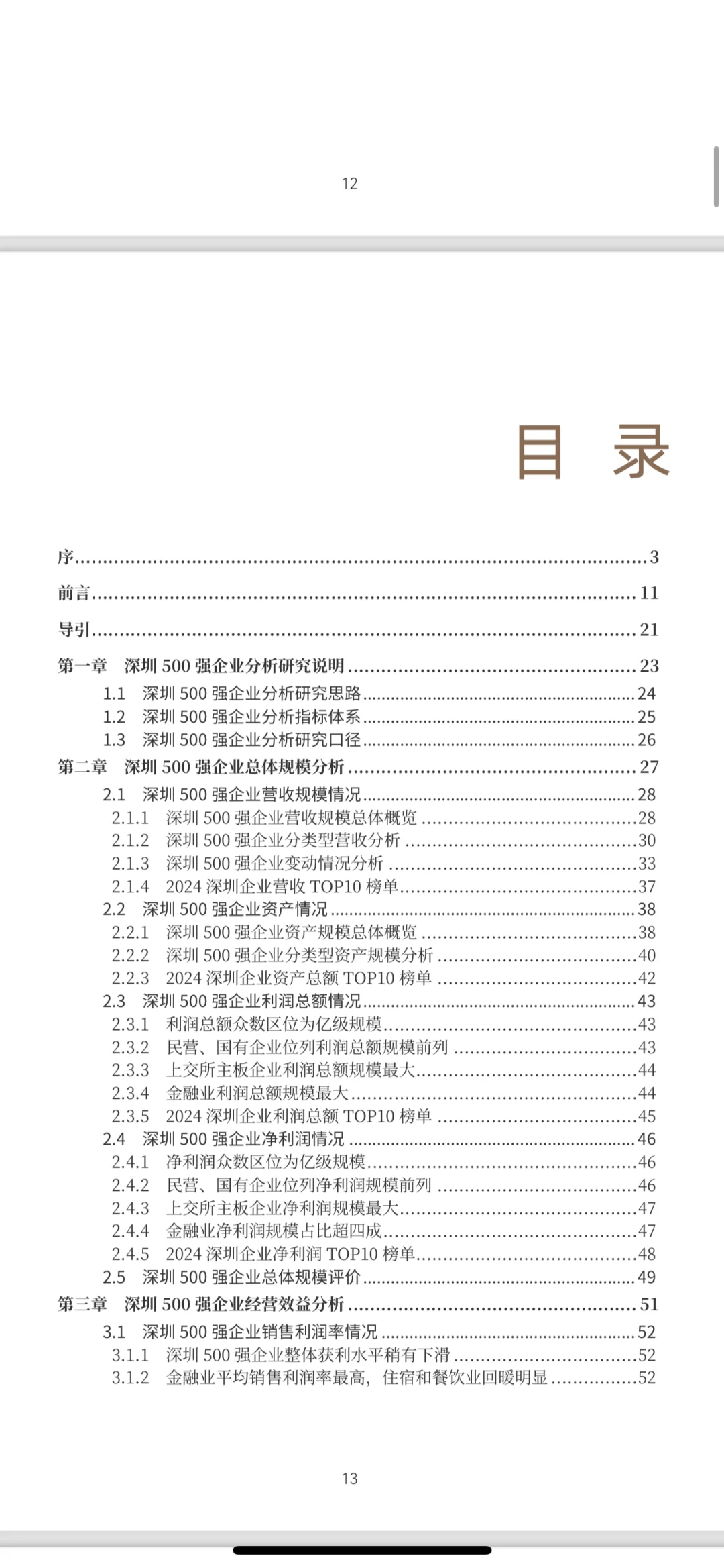 深圳500强报告新鲜出炉，你的企业上榜了吗？