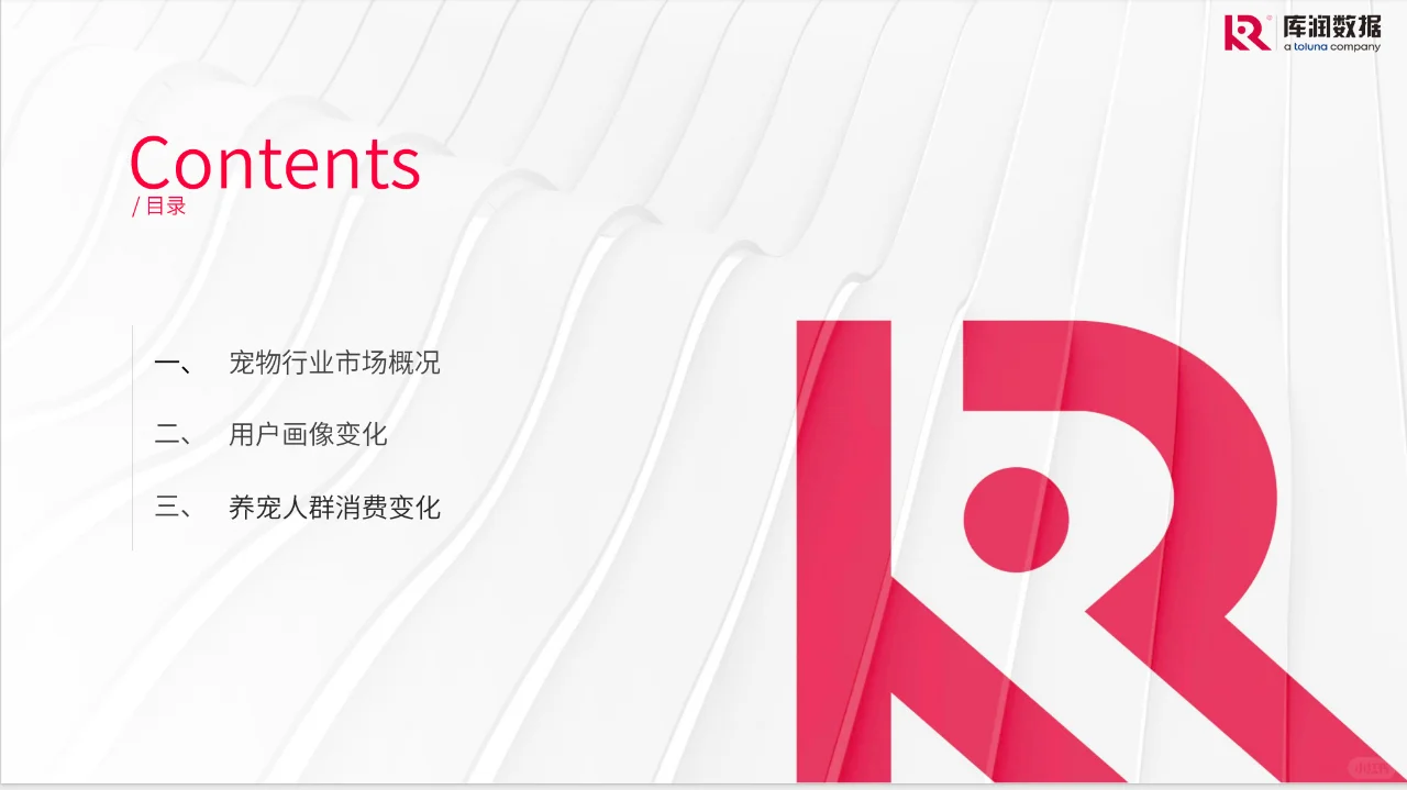 《2024宠物行业市场趋势变化报告》