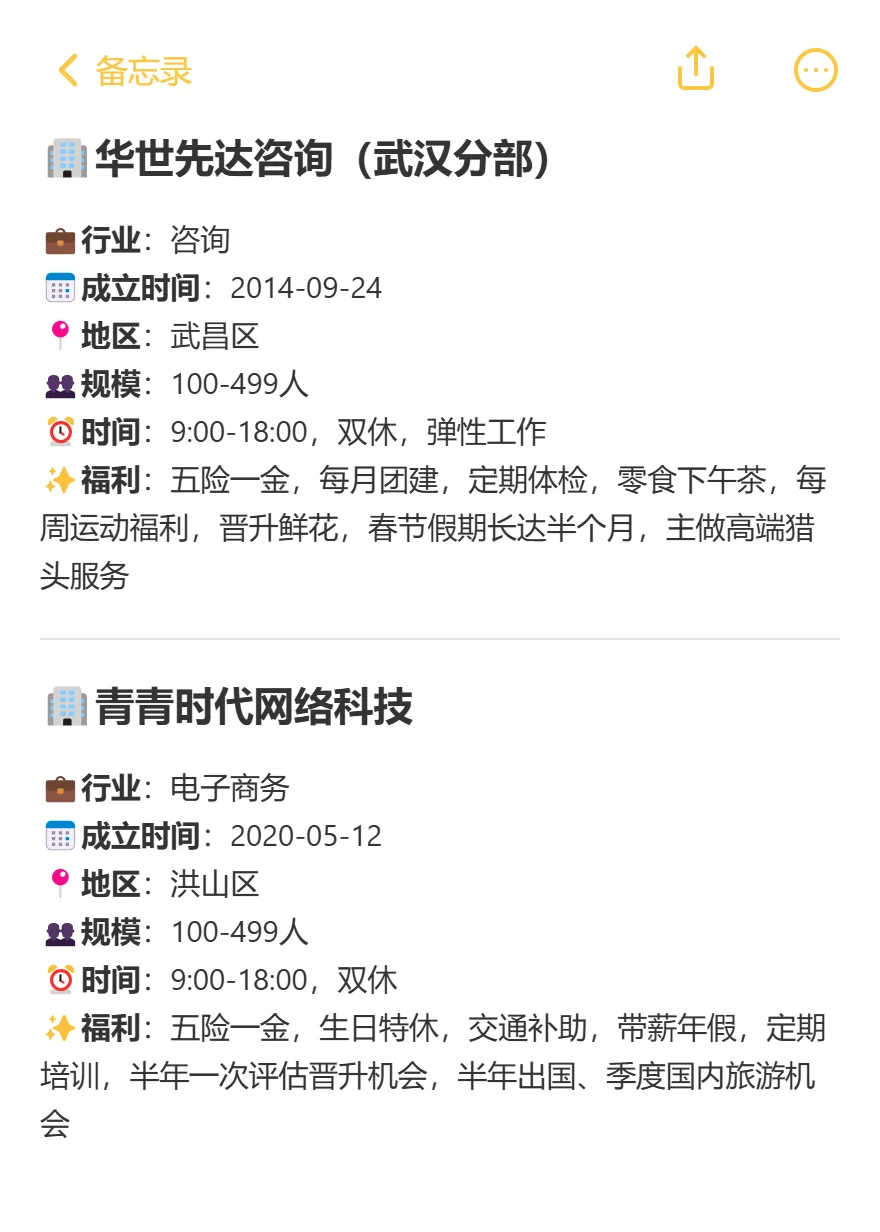费时2小时整理的武汉小而美双休公司合集
