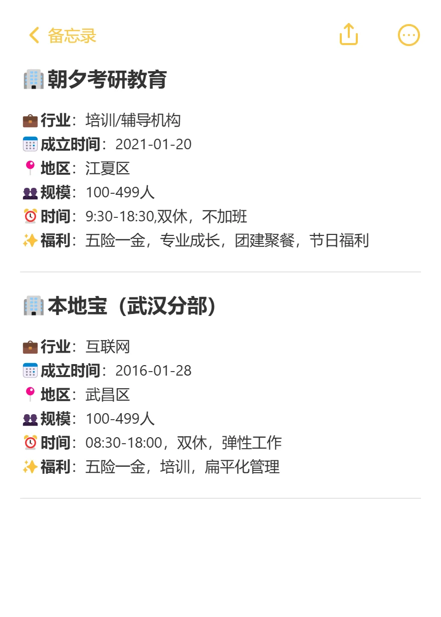 费时2小时整理的武汉小而美双休公司合集